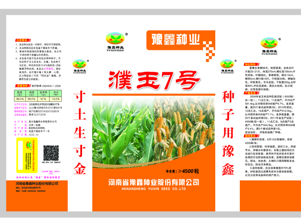 濮玉7号.jpg