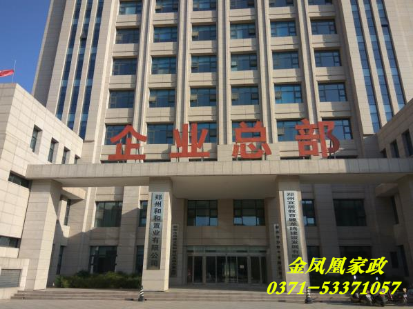 企业总部9楼新郑市龙湖镇管委会工程保洁完工