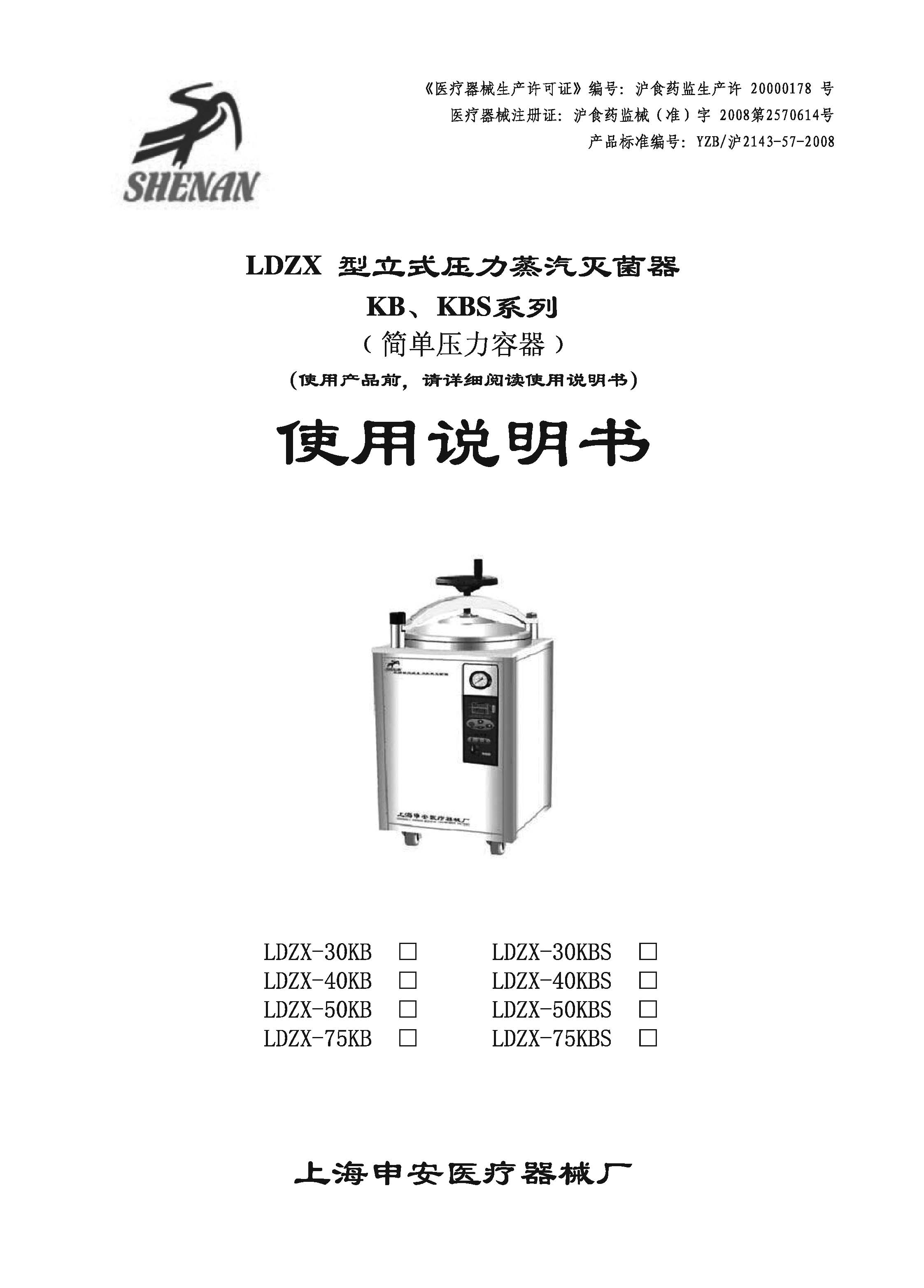 LDZX 型立式壓力蒸汽**器KB、KBS系列_頁面_01.jpg