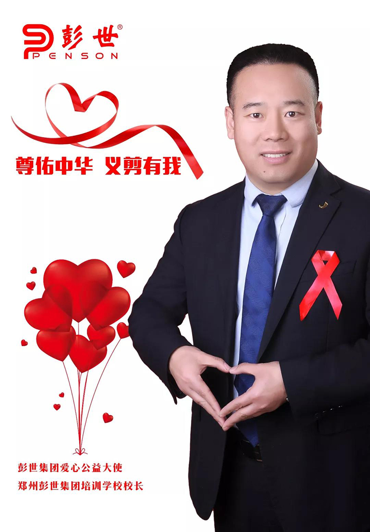 彭世职业培训学校校长.jpg