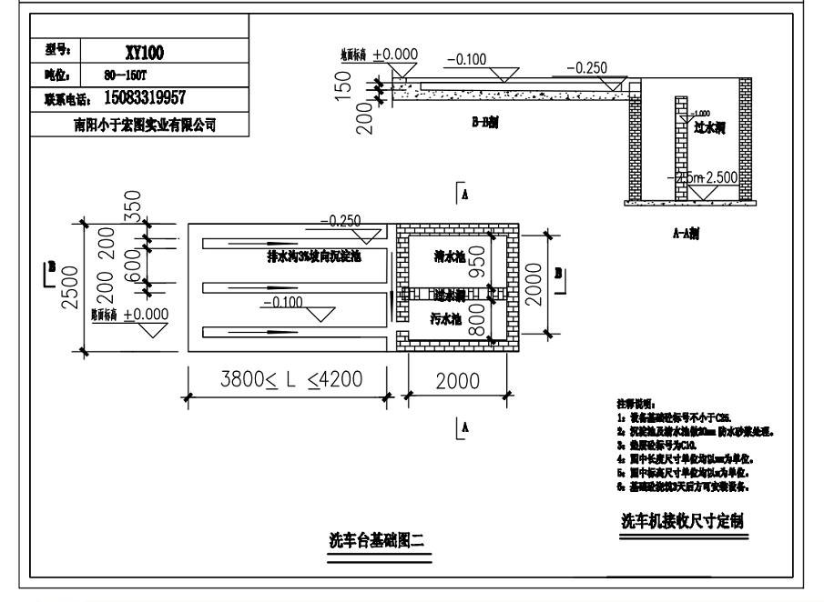 工程洗车机基础图.png