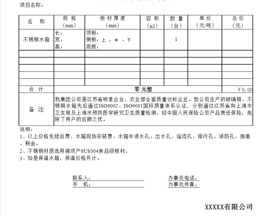 不锈钢水箱**报价单模板