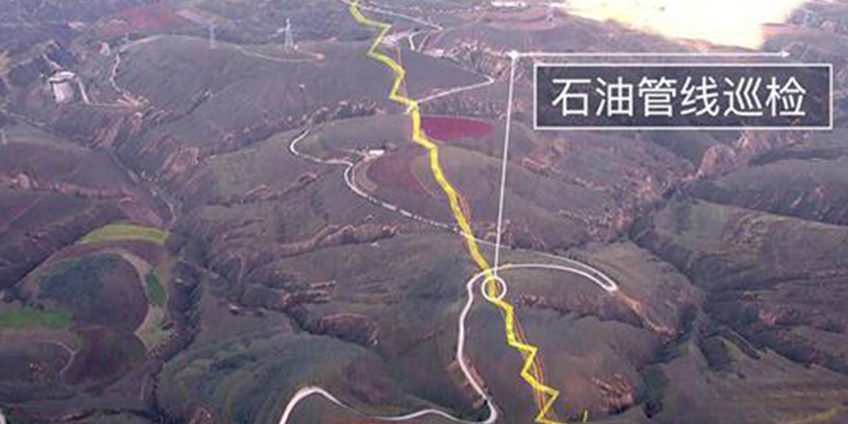 无人机石油管线巡检解决方案.jpg