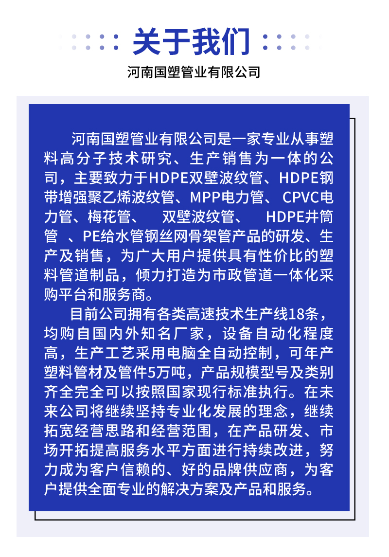 河南國塑管業有限公司-鋼帶增強螺旋波紋管(1)_07.jpg