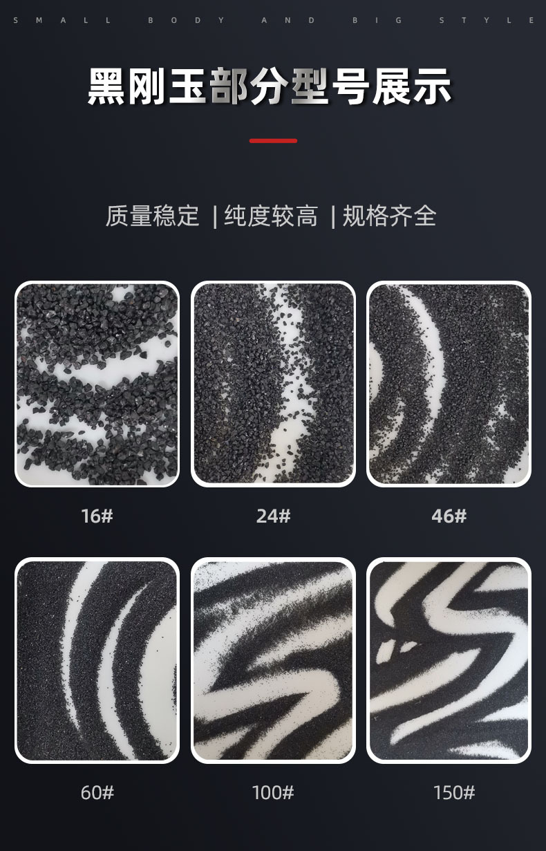 黑刚玉部分型号.jpg