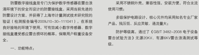 数字接线盒介绍.jpg