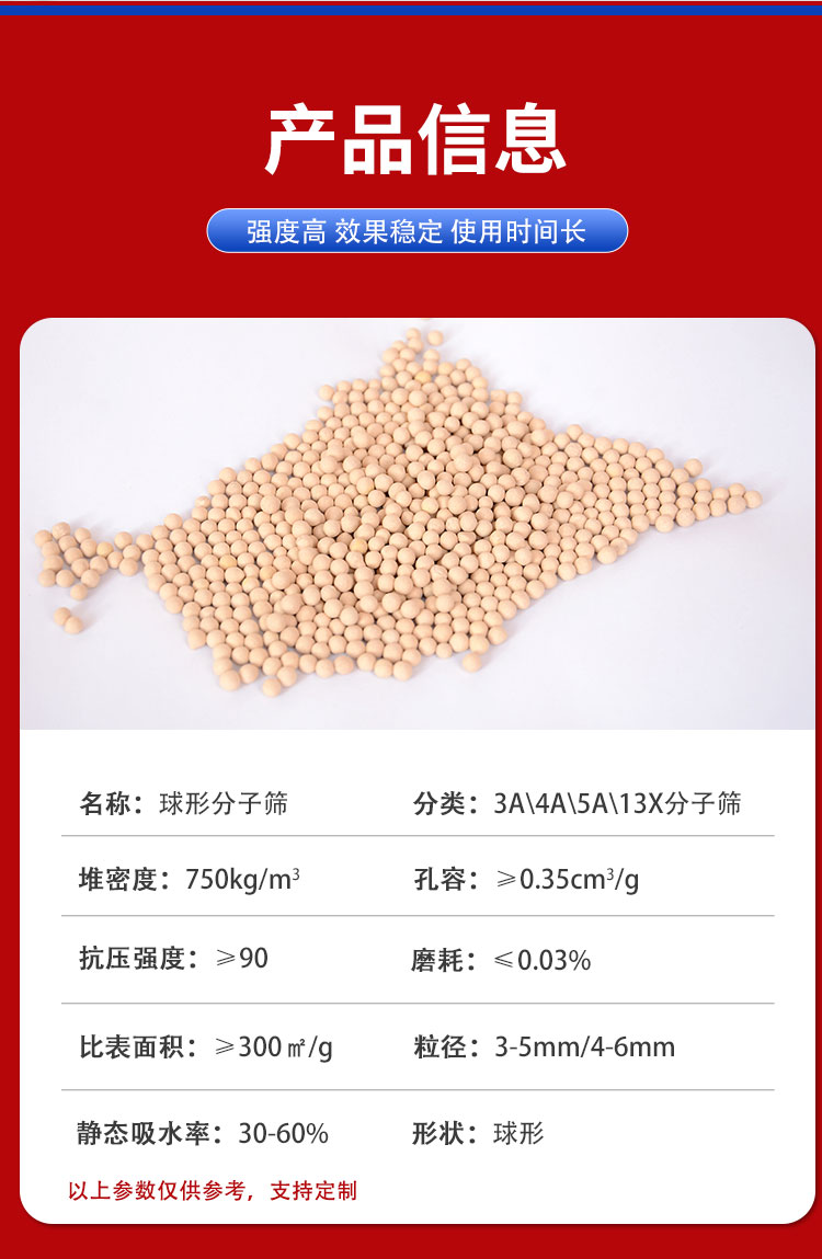 星诺-分子筛_02.jpg