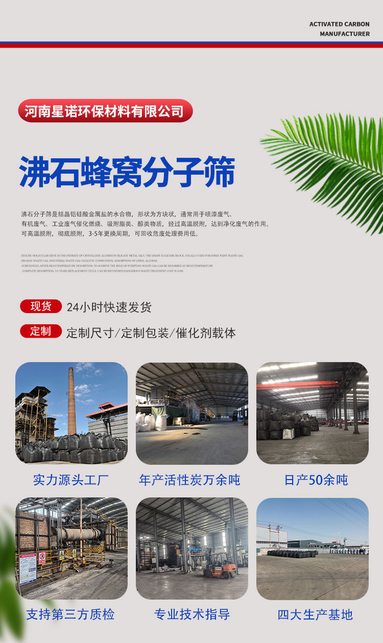 星诺-沸石蜂窝分子筛_01.jpg