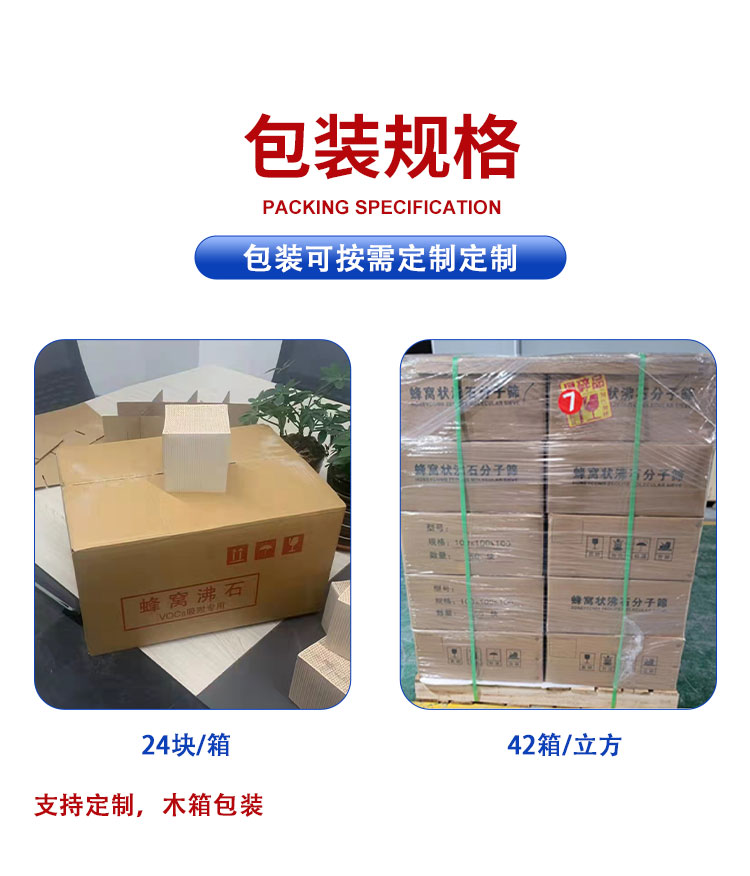 星诺-沸石蜂窝分子筛_03.jpg