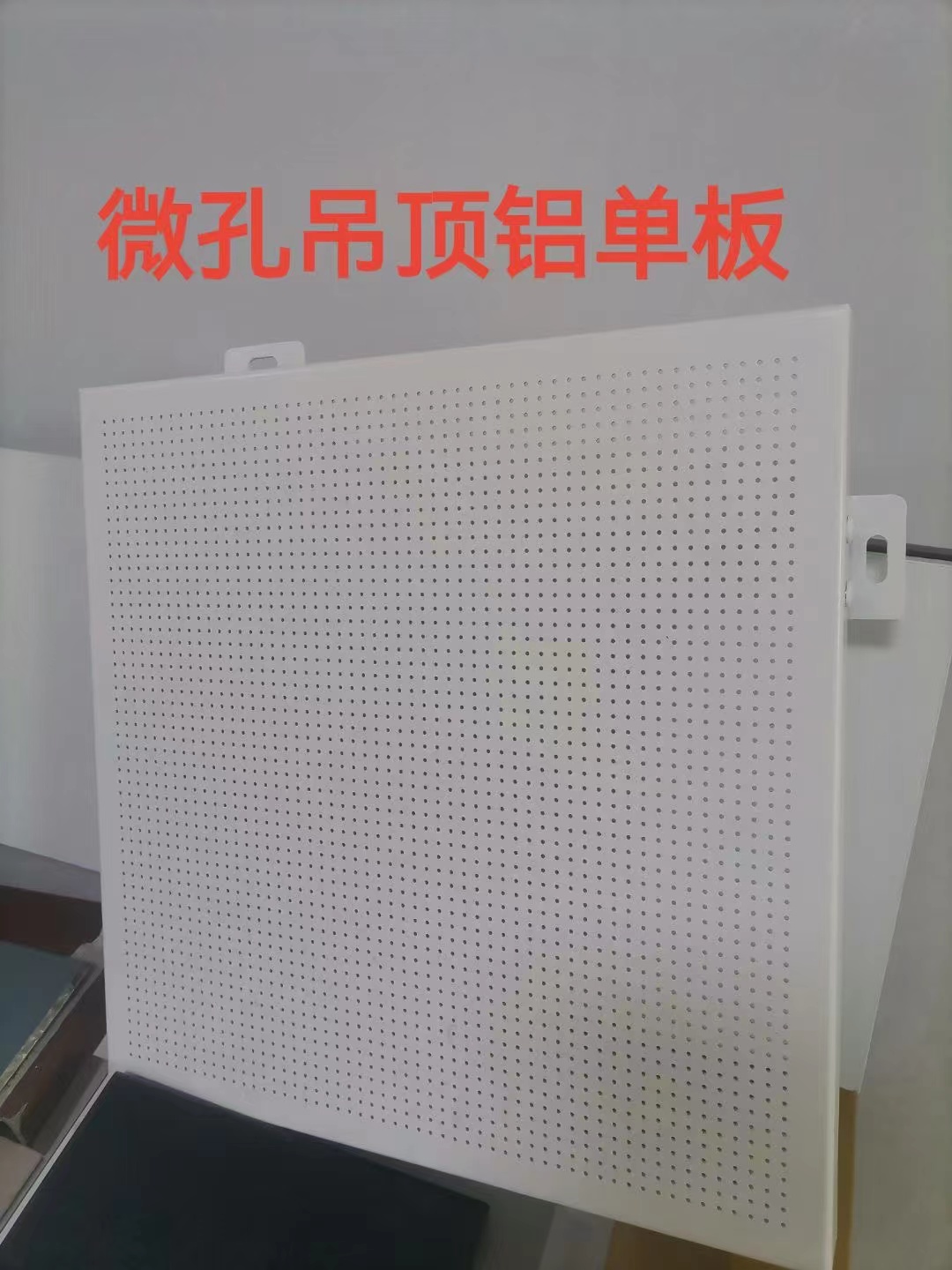 微孔吊頂鋁單板.jpg