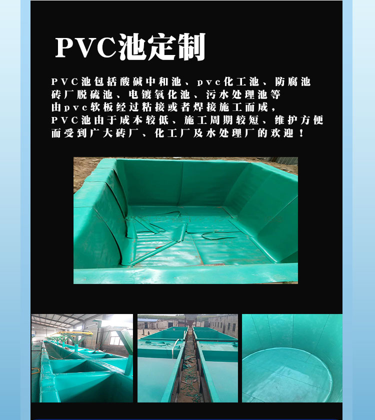 酸碱池pvc防腐工程