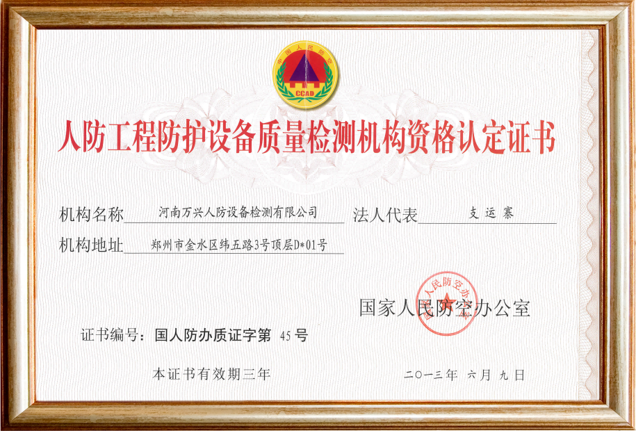 （2013年发）人防办资质(1).png
