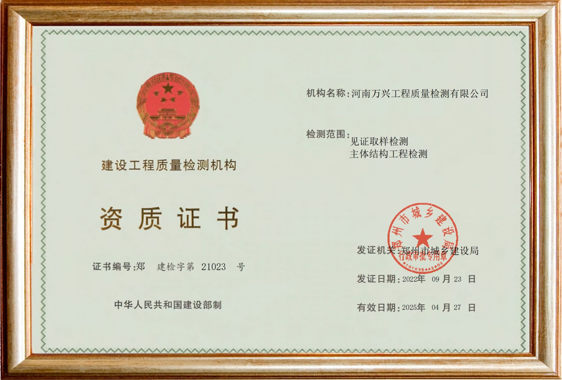 （2022年发）检测机构资质证书(1).png