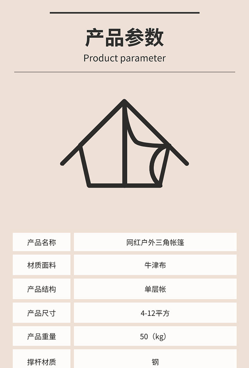 網(wǎng)紅帳篷_頁面_06.png