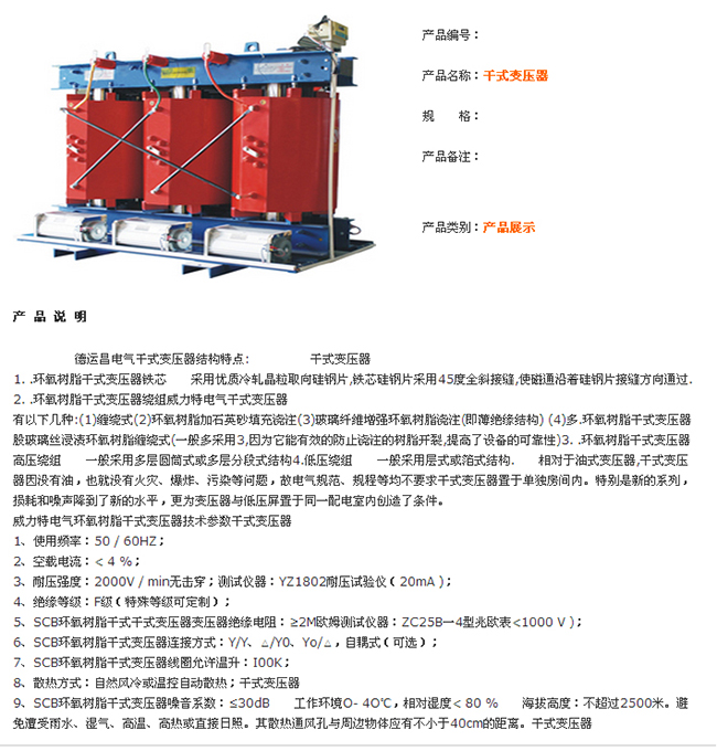 干式变压器2详情.jpg