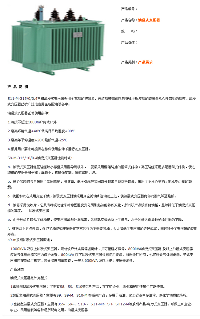 油浸变压器2详情.jpg