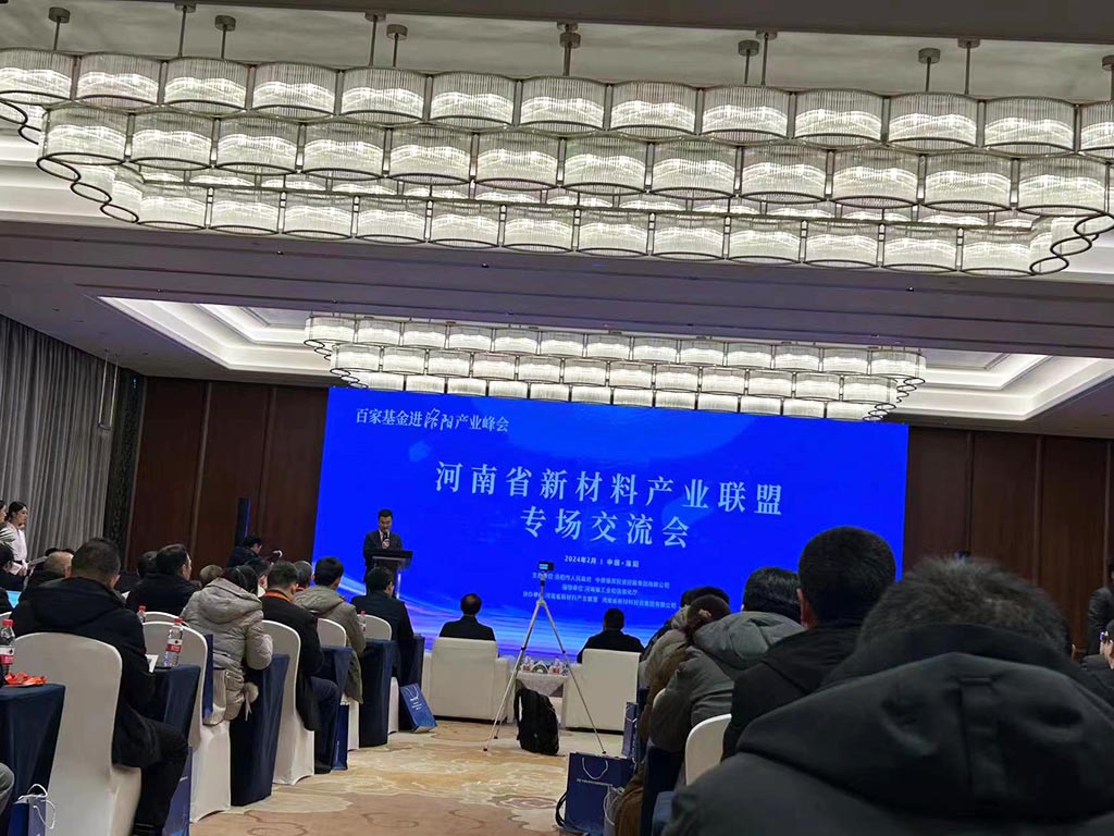 Henan New Materials Industry Alliance.jpg