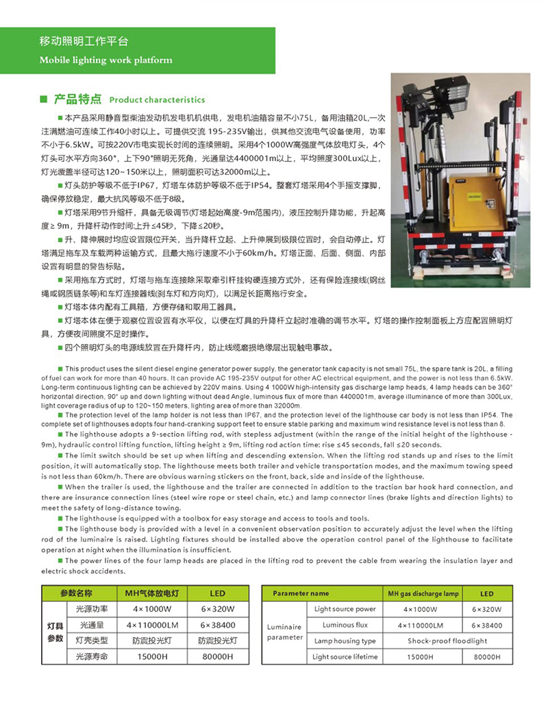 移动照明工作平台.jpg