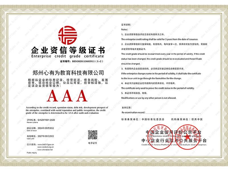 2  企业资信等级证书.jpg