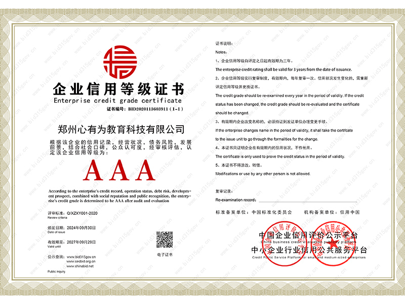 1   企业信用等级证书.jpg