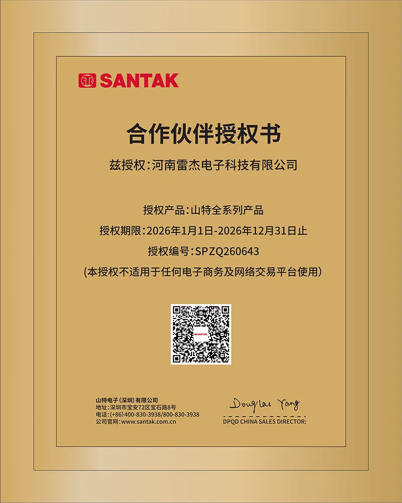 河南雷杰电子科技有限公司-SPZQ260643_01.png