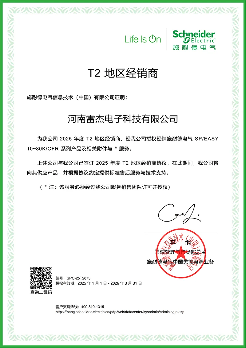 雷杰施耐德授权_01.png