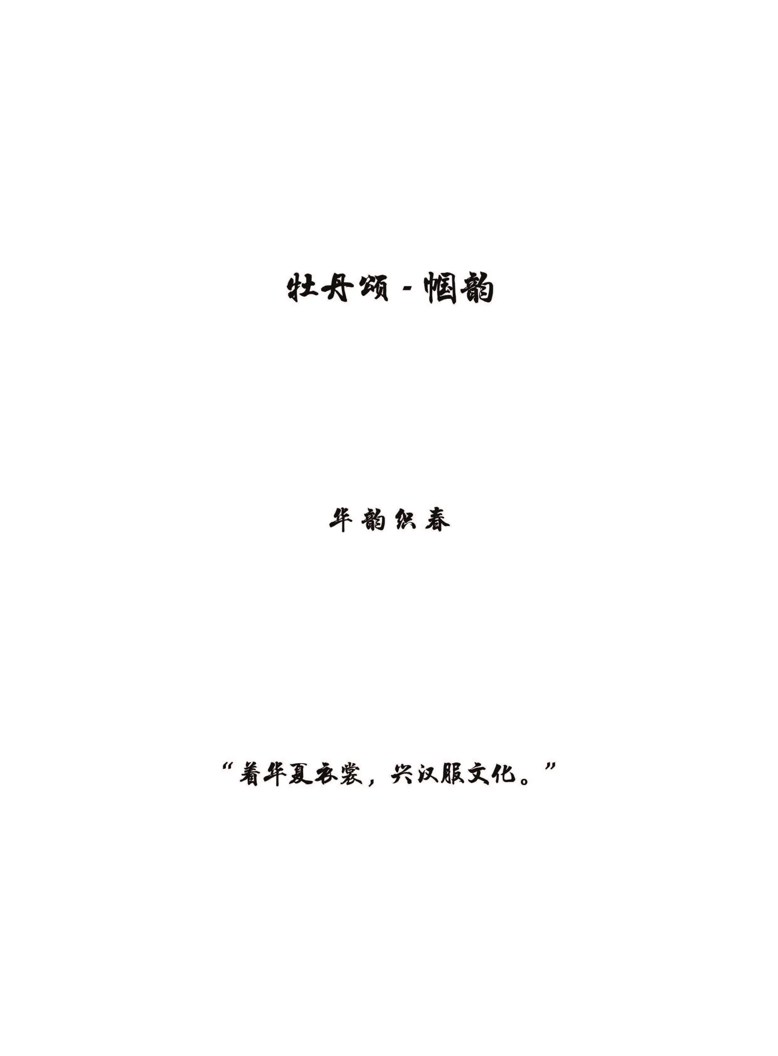 2026春季牡丹颂画册_页面_02.jpg
