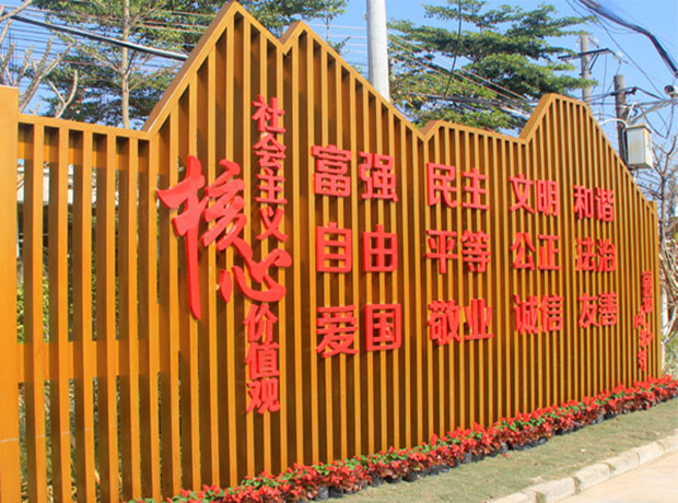 社会主义核心价值观铭牌