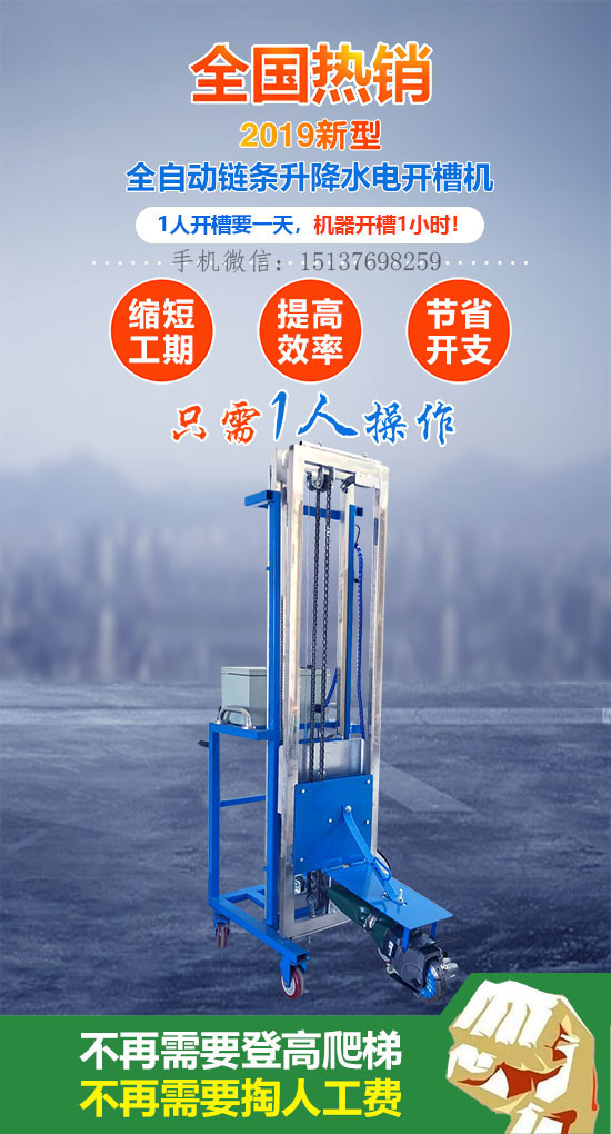 全自动水电开槽机